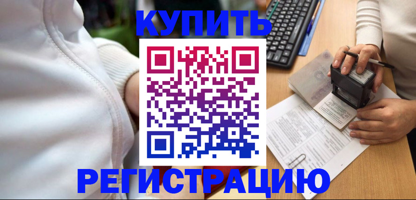 миграционный учет в Борисоглебске